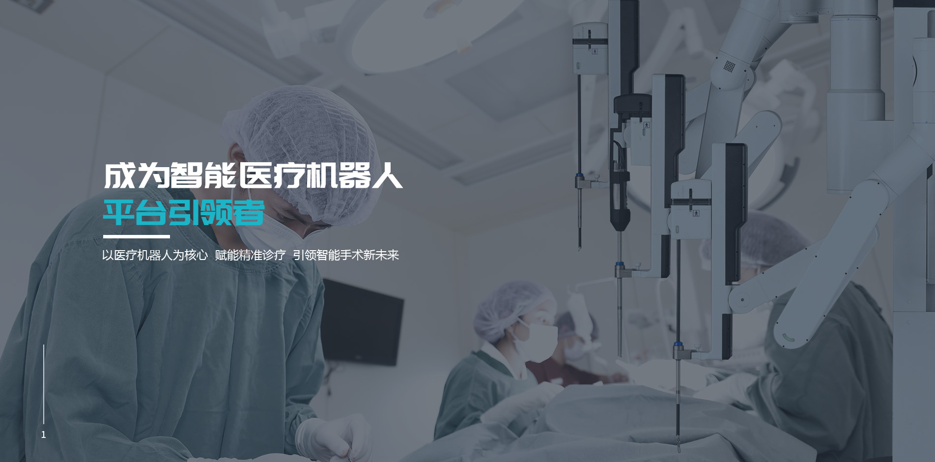 杭州康基唯精醫(yī)療機(jī)器人有限公司