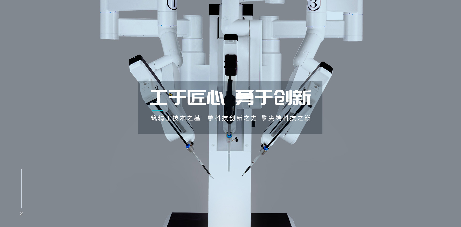 杭州康基唯精醫(yī)療機(jī)器人有限公司